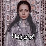 ایران ِ زیبا 🤩🇮🇷 . 