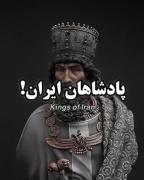 چند تا از پادشاهان سلسله های مختلف