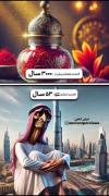 خلیج عربی یا خلیج فارسی؟ 🇮🇷