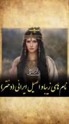چند تا اسم زیبای اصیل دخترانه 🤩