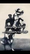 زیرا کتف های اعراب را سوراخ کرد