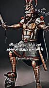 شاپور دوم ساسانیان با 16 سال سن
