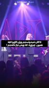 یکی از بهترین آهنگاست‌‌‌‌🤌🏻👩🏼‍🎤🧑🏾‍🎤