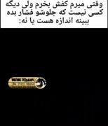 واقعا حس بدی میده به آدم! ‌