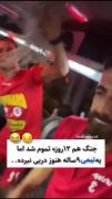 تبریک میگم رکورد زدین... 😂😂😂