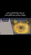 بعد از عمری برگشتم دوستان عزیز🎀🗿