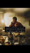 اره دا...عشق تا دو صبح چت کردن نیست🫱🏼‍🫲🏻
