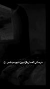 همه چیزم رو گرفتی این زندگیم ازم بگیر😔🖤
