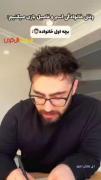 اسمو فامیل خانوادگی🙁😂🤌‌‌ ‌‌ 