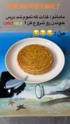 وقتی تموم شد حتمن🤝😂‌‌ ‌‌ ‌‌ ‌‌ 