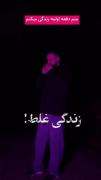 حتی به غلط؛‌‌ ‌‌ ‌‌ 🌚✨‌‌ ‌‌ ‌‌ 