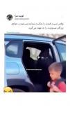وقتی تو تربیتت شکست میخوری✌🏻😂