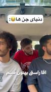 دنیای جن ها:😂😂😂‌‌‌‌‌‌‌‌‌‌‌‌‌