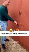 خطای شنوایی😂😂😂‌‌‌‌‌‌‌‌‌‌‌‌‌