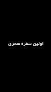 خدایی این حق بود😂😂😂‌‌‌‌‌‌‌‌