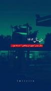 امسالم اینجور گذشت..🙂. ‌
