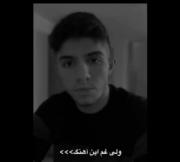 ولی این اهنگ>>>>>>>>>>>>>>🤣🤓