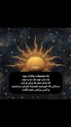 خورشید و شعر: یک ویدئوی زیبا و دلنشین