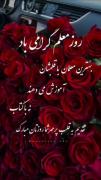 روز معلم مبارک باشه🌹🎀🤗🥹👩🏻‍🏫