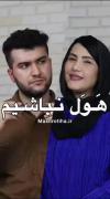 حرفی نداررررم نظرش با شوما😑😑