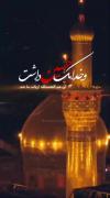ارباب ما فقط حسینِ فاطمه(س) است🤚💔