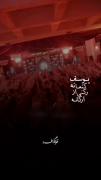 زمین هم مست چشمای زیبای ابالفضله❤️‍🩹