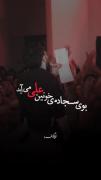 بوی سجاده خونین ‌علی میاید💔‌‌