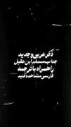 ‌کفو ‌‌مسلم ‌‌کفو.‌..!‌‌💔‌‌😭