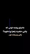 ماجرای روضه خونی که چای رو ریخت دور💔