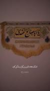 به امام زمان بگو: خیلی دوستت دارم❤️‍🩹
