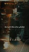 استوری پادکست امام زمان. . .