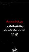 مداحی سوزناک به مناسبت ایام فاطمیه و شهادت حضرت فاطمه (س)