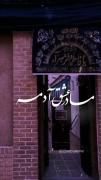 مداحی جانسوز برای ایام فاطمیه و عزای حضرت زهرا (س)