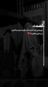 چقدر درد‌‌ کشیدی مادرم فاطمه جان💔🖤