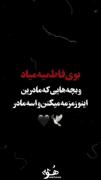مداحی جانسوز فاطمیه؛ ناله برای حضرت زهرا (س)