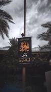 مداحی جانسوز و پرچم عزای حضرت فاطمه الزهرا (س) در ایام فاطمیه