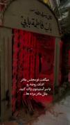 کوچه بنی‌هاشم | ایام فاطمیه و سوگواری حضرت فاطمه (س)