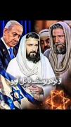 از برادران یوسف تا تل‌آویو...‌‌