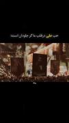 مداحی پرشور در وصف امام علی (ع) و ارج نهادن به پاکی مادر