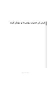 فرض کن حضرت مهدی به تو مهمان گردد...🥺
