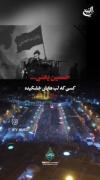 الحسین‌‌ ‌‌یعنی‌‌.‌‌.‌‌.‌‌💔🖤🥀