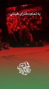 به تمام دختران هیئتی..‌‌.‌💔🖤