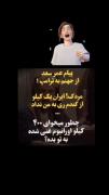 پیام عمر سعد از جهنم به ترامپ: طنز سیاسی درباره برنامه هسته‌ای ایران