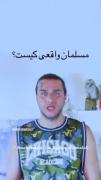 خدا همه گمراهان رو‌ به راه راست هدایت کنه🤲📿