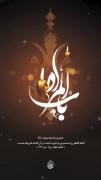 شهادت امام جواد علیه السلام رو تسلیت میگم