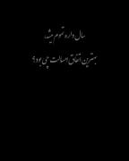 بهترین‌اتفاق‌امسالم:🥺🫂 ..... 