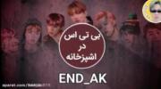 بی تی اس در اشپز خانه جین و 6 بچه