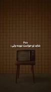 شاید تو حواست نبوده.......ولی...(: