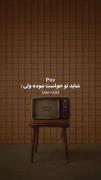 شاید تو حواست نبوده ولی......(پارت دوم)