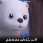تا دیر نشده قدر همو بدونیم.....😔🥀